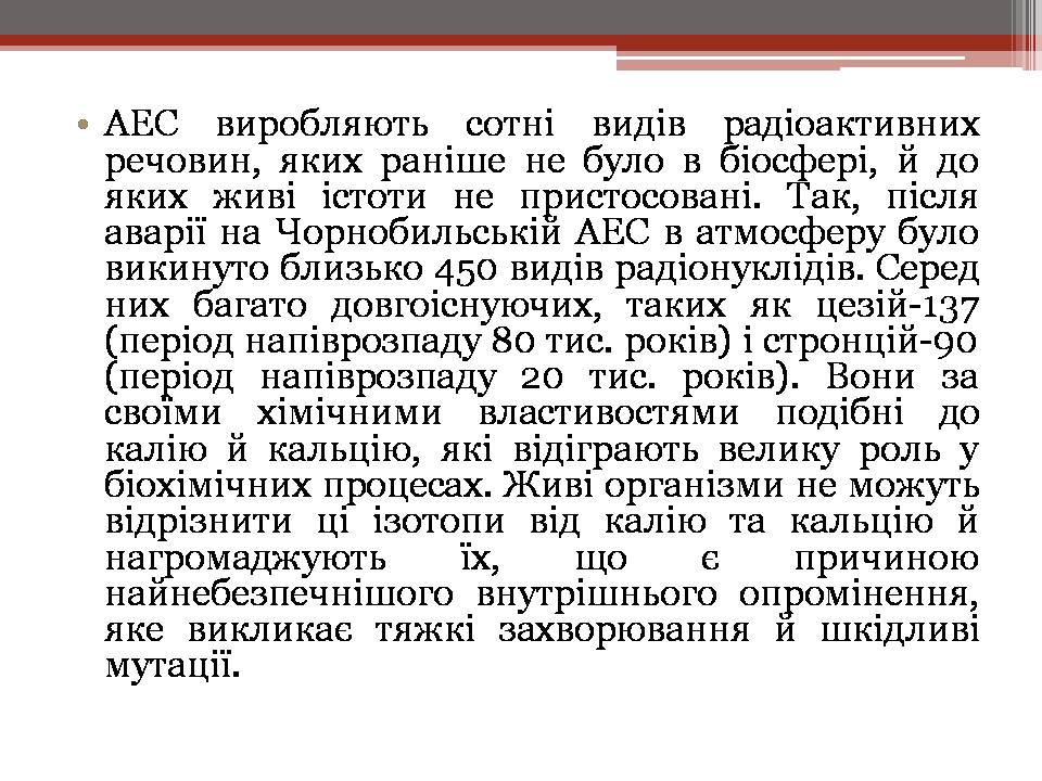 Презентація на тему «Вплив енергетичних підприємств на довкілля» - Слайд #21