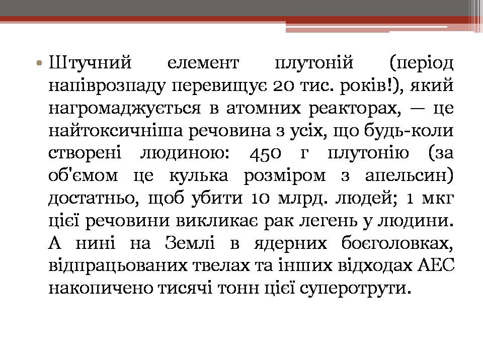 Презентація на тему «Вплив енергетичних підприємств на довкілля» - Слайд #22