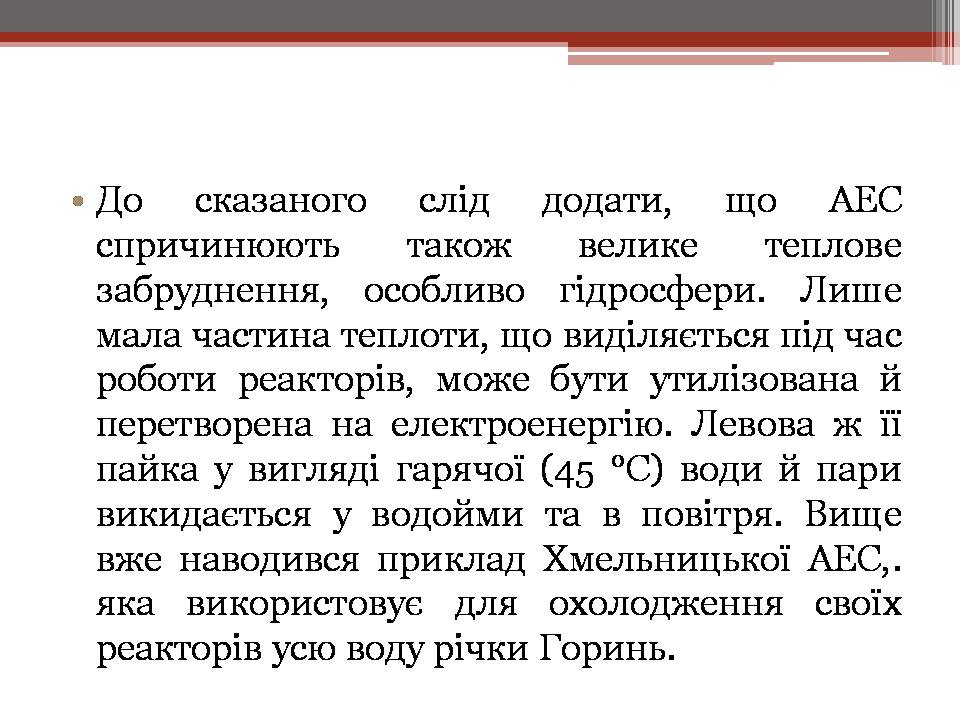 Презентація на тему «Вплив енергетичних підприємств на довкілля» - Слайд #24