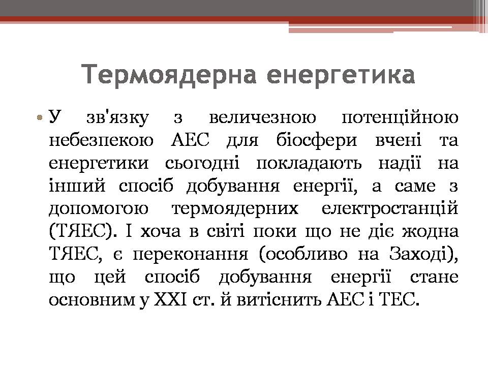 Презентація на тему «Вплив енергетичних підприємств на довкілля» - Слайд #25