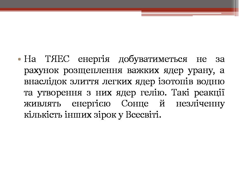 Презентація на тему «Вплив енергетичних підприємств на довкілля» - Слайд #26