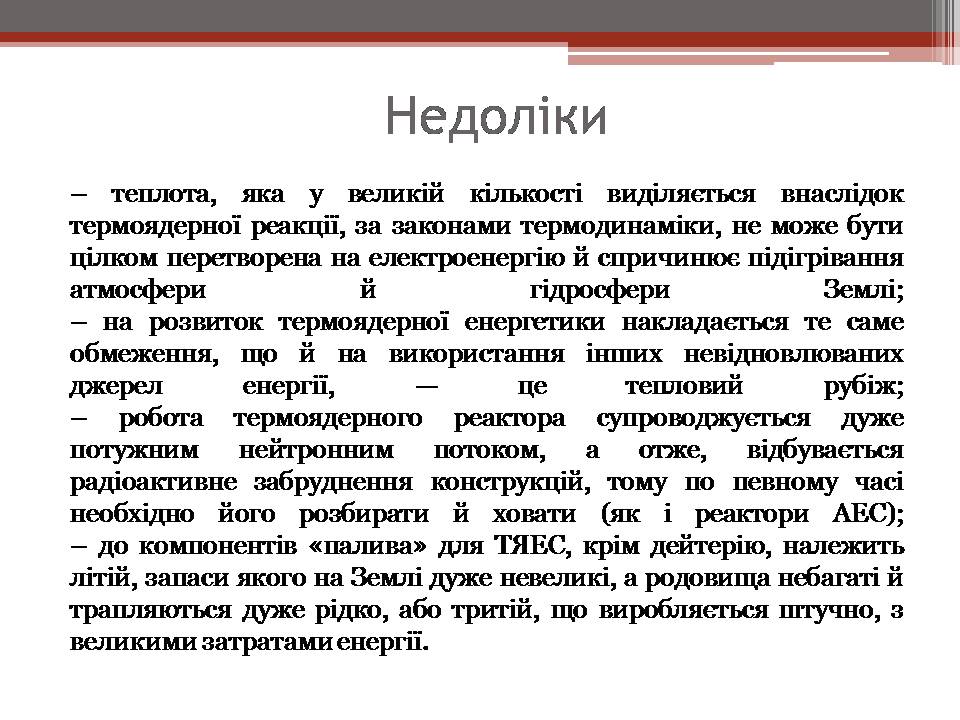 Презентація на тему «Вплив енергетичних підприємств на довкілля» - Слайд #27