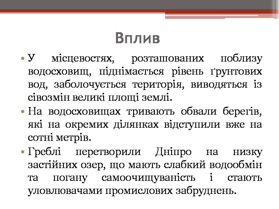 Презентація на тему «Вплив енергетичних підприємств на довкілля» - Слайд #30