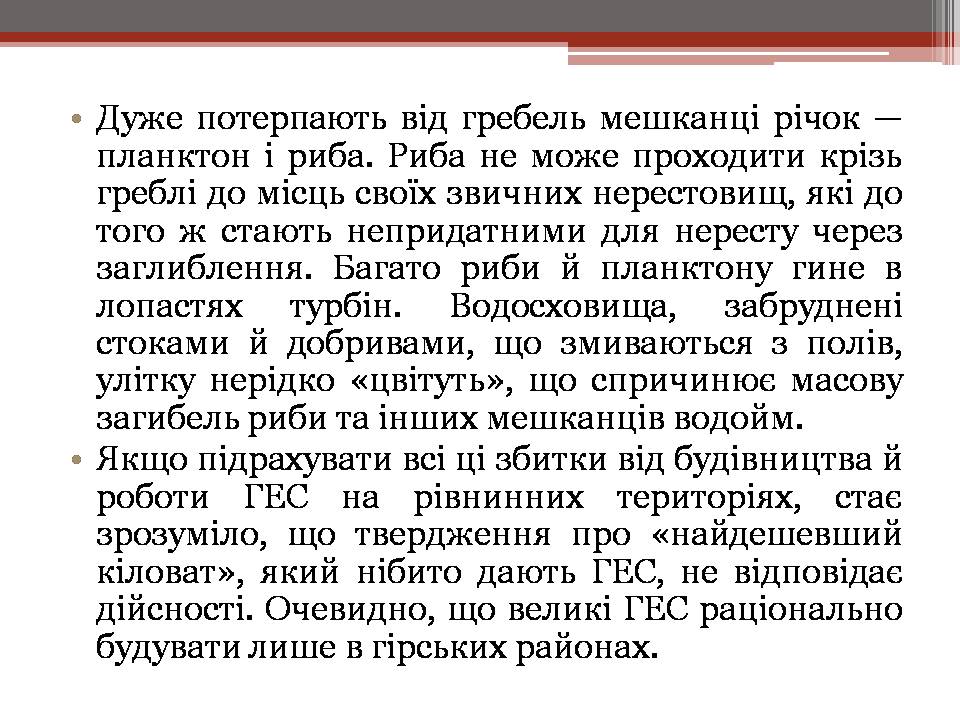 Презентація на тему «Вплив енергетичних підприємств на довкілля» - Слайд #31