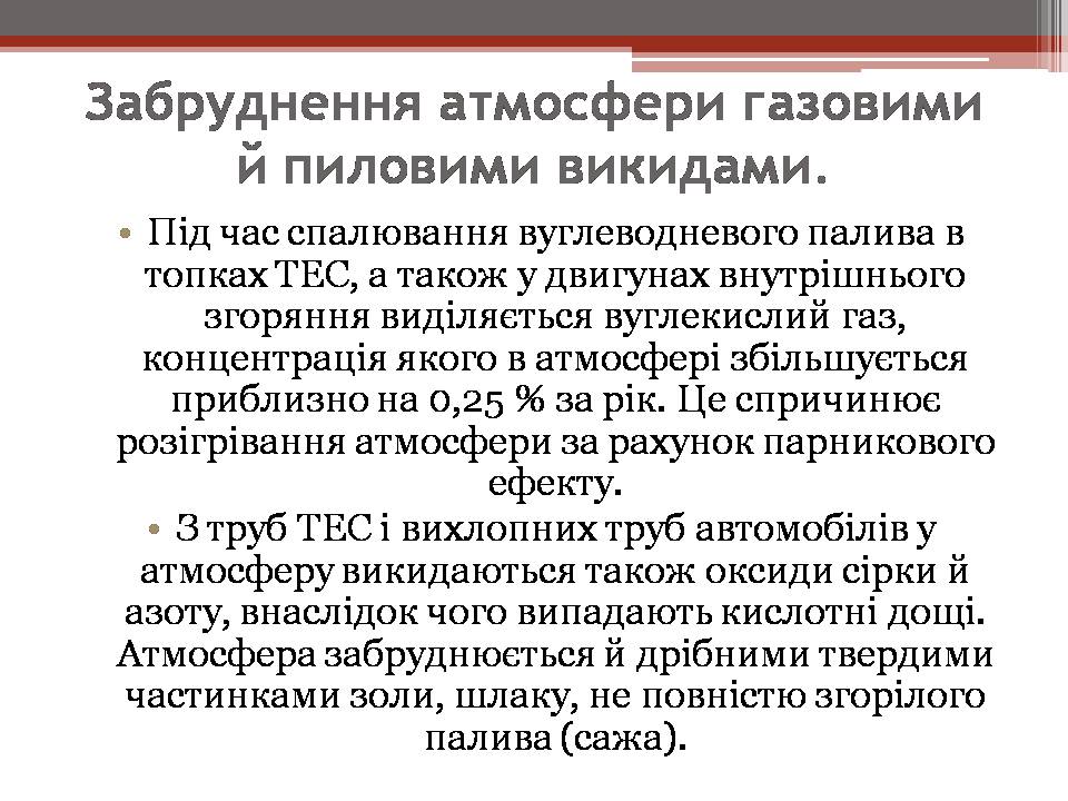 Презентація на тему «Вплив енергетичних підприємств на довкілля» - Слайд #7