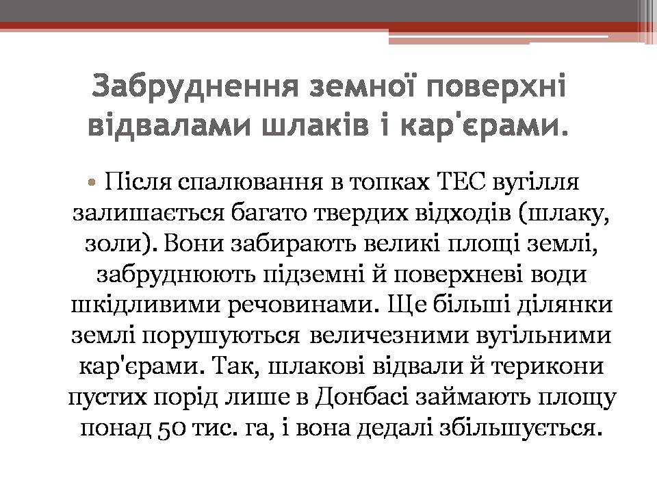 Презентація на тему «Вплив енергетичних підприємств на довкілля» - Слайд #8