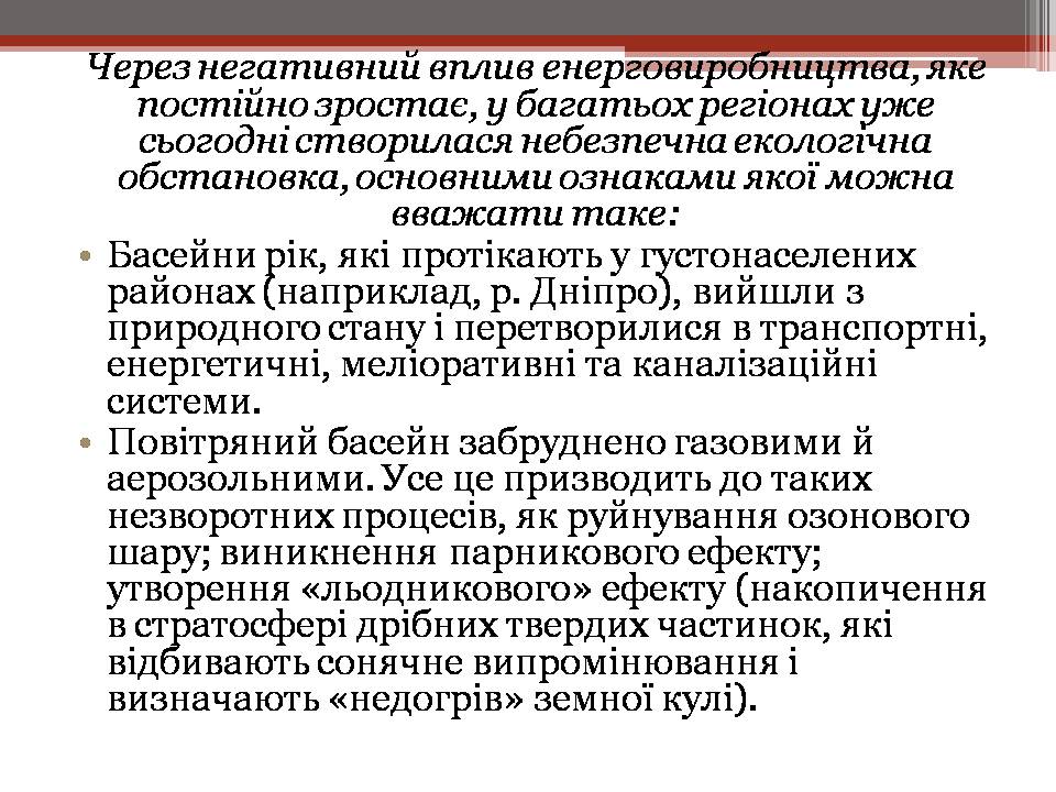 Презентація на тему «Вплив енергетичних підприємств на довкілля» - Слайд #9