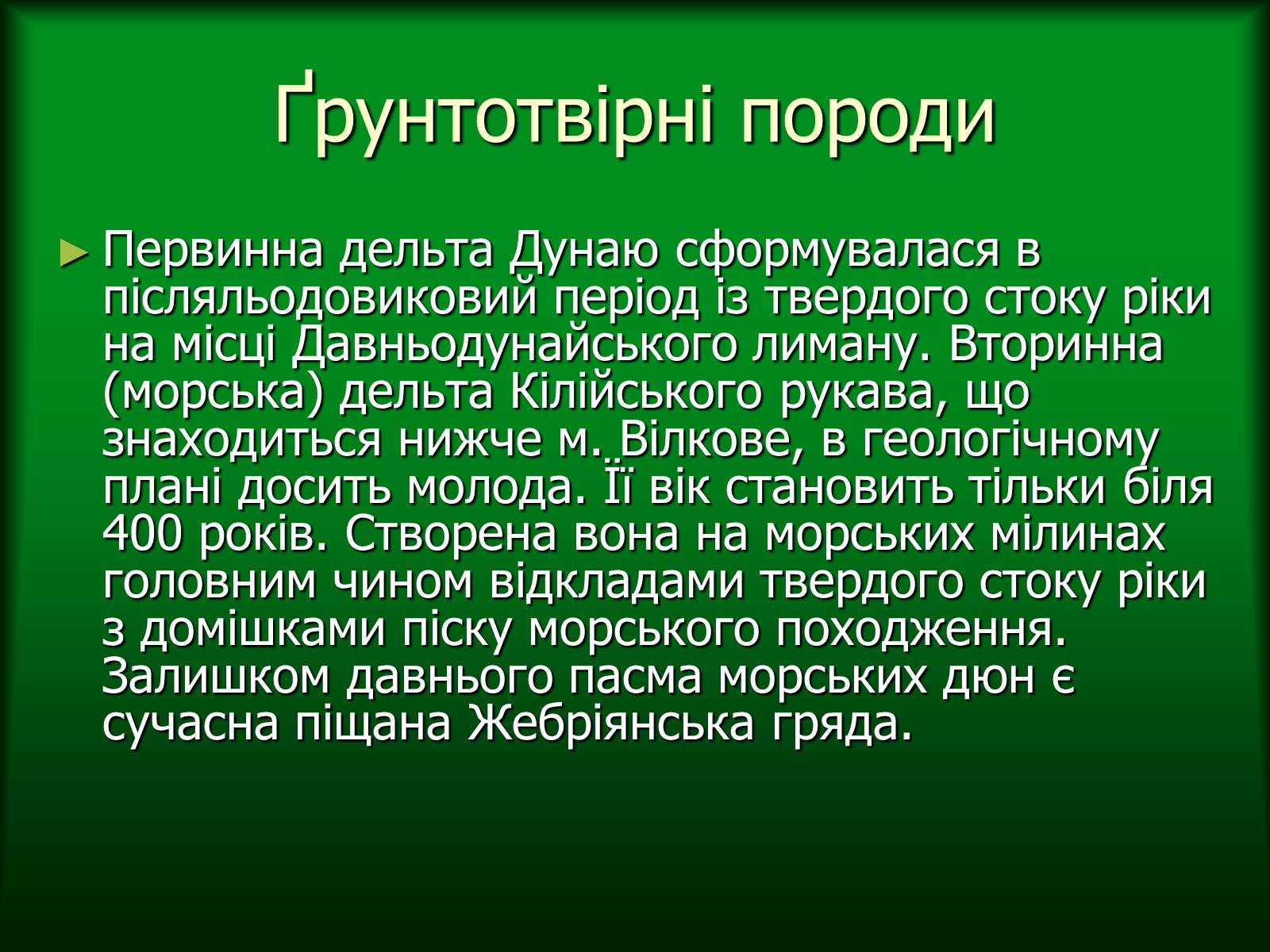 Презентація на тему «Дунайський біосферний заповідник України» - Слайд #10