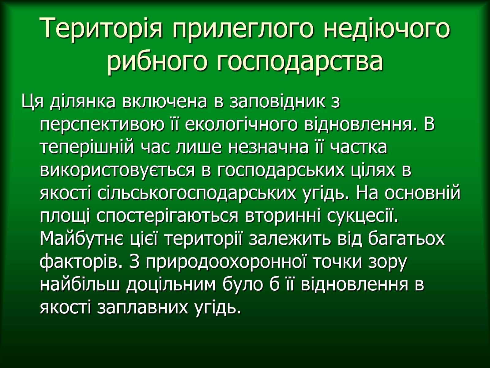 Презентація на тему «Дунайський біосферний заповідник України» - Слайд #20