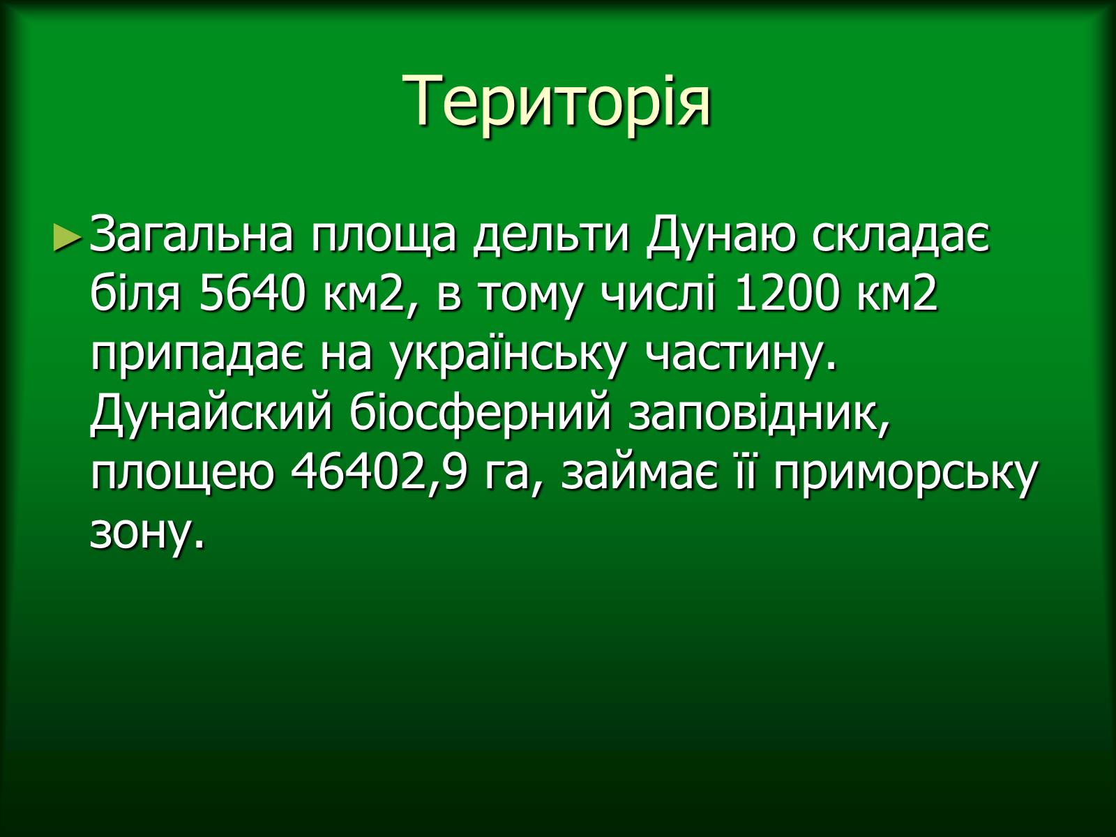 Презентація на тему «Дунайський біосферний заповідник України» - Слайд #5