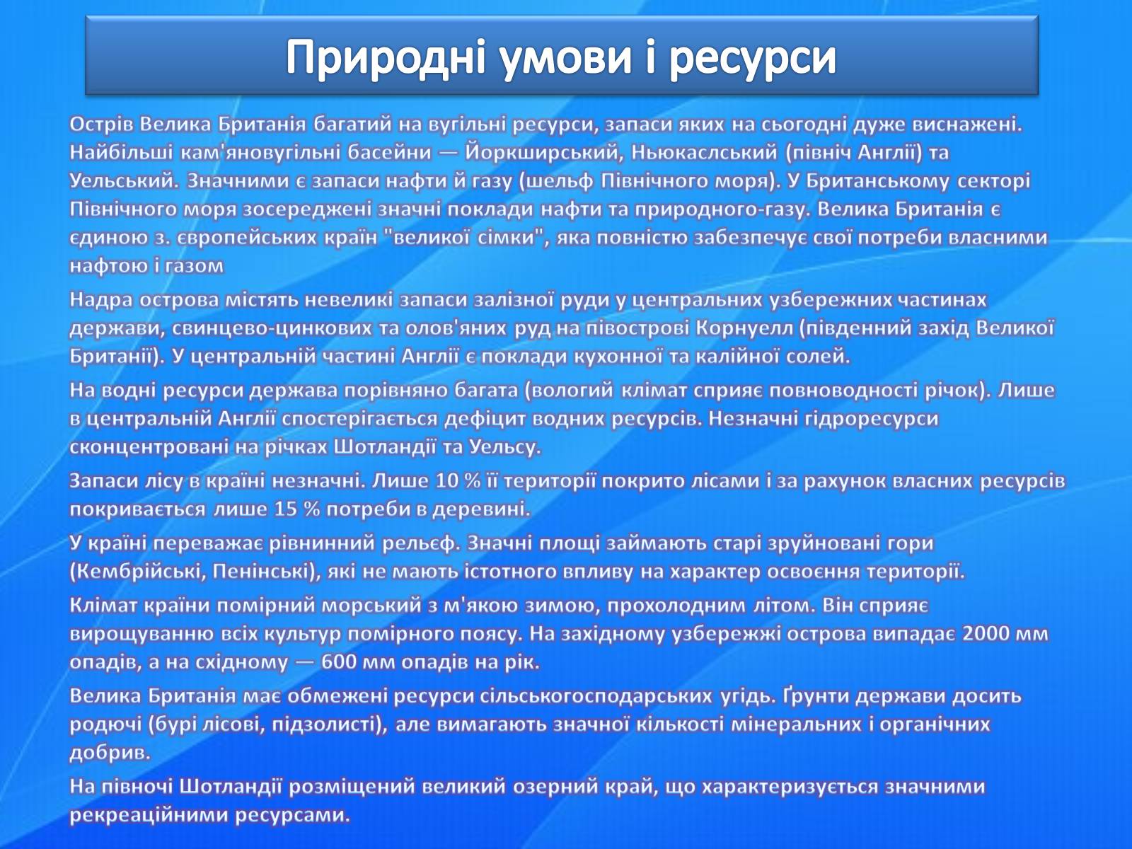 Презентація на тему «Країни світу» - Слайд #11