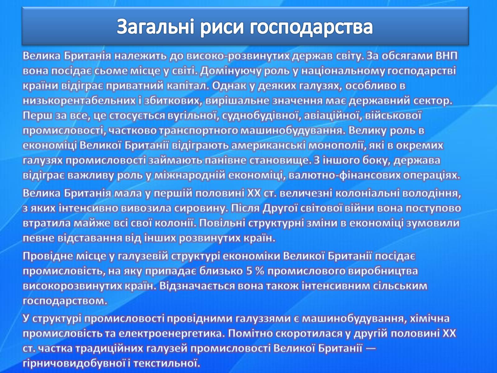 Презентація на тему «Країни світу» - Слайд #12