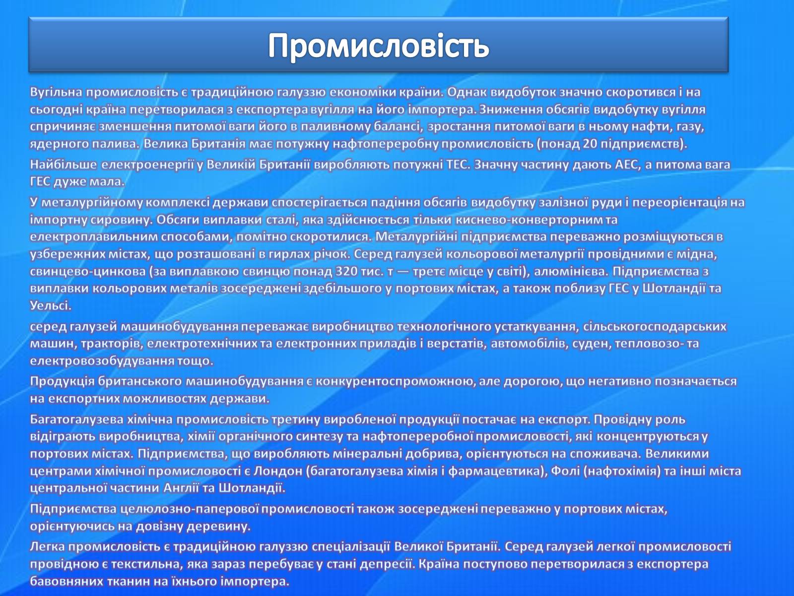 Презентація на тему «Країни світу» - Слайд #13