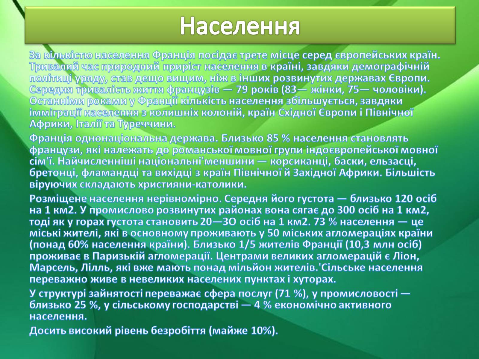 Презентація на тему «Країни світу» - Слайд #26