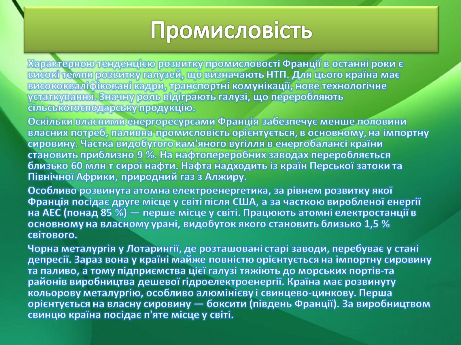 Презентація на тему «Країни світу» - Слайд #29