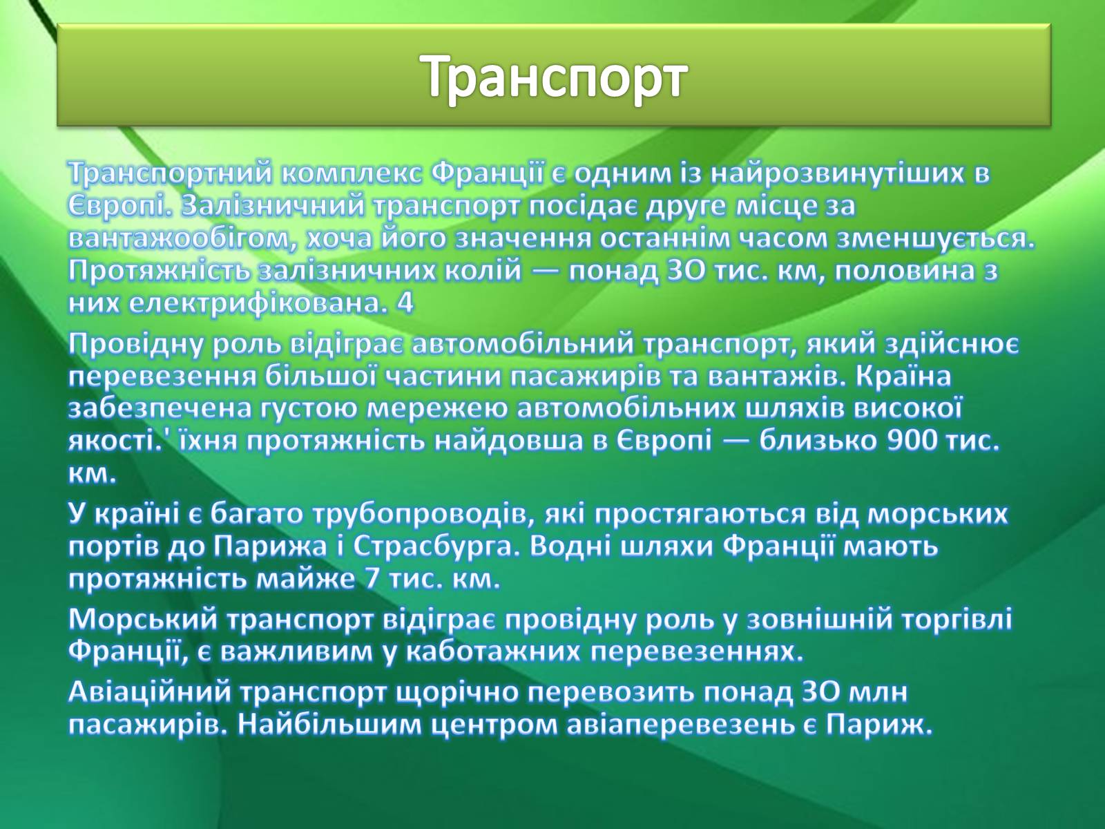 Презентація на тему «Країни світу» - Слайд #32