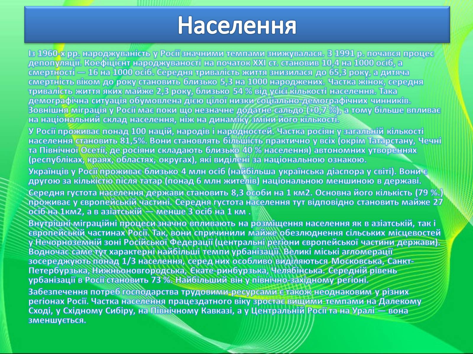 Презентація на тему «Країни світу» - Слайд #35