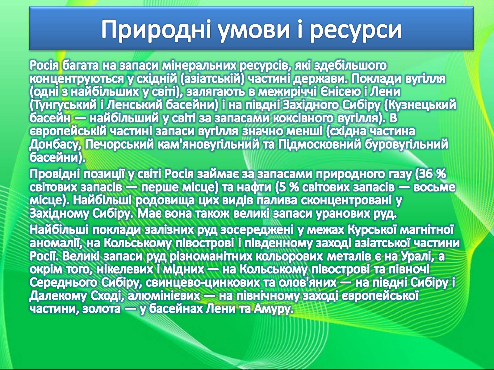 Презентація на тему «Країни світу» - Слайд #36