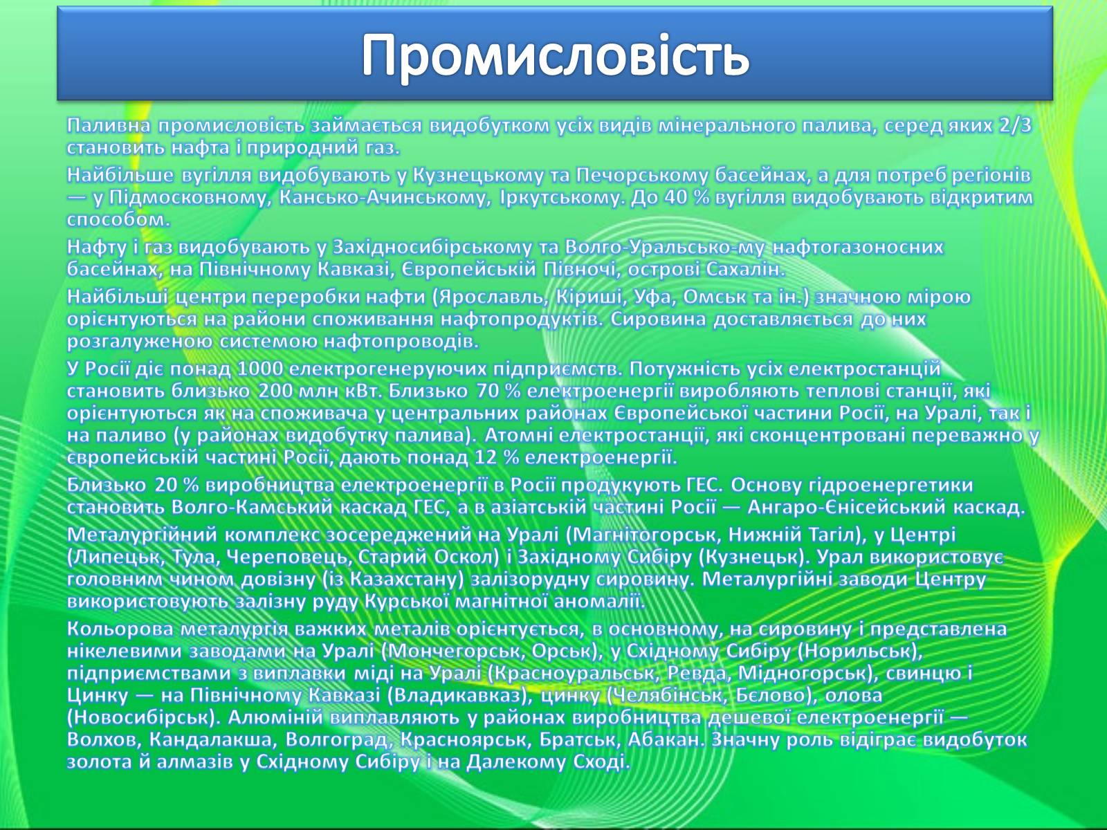 Презентація на тему «Країни світу» - Слайд #39