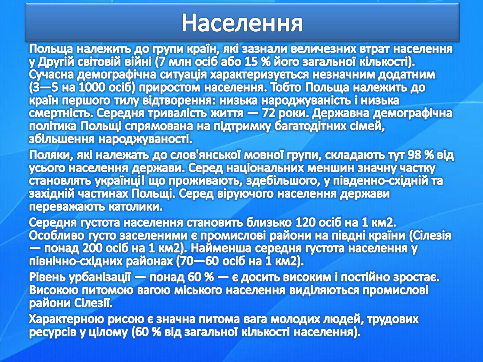 Презентація на тему «Країни світу» - Слайд #44