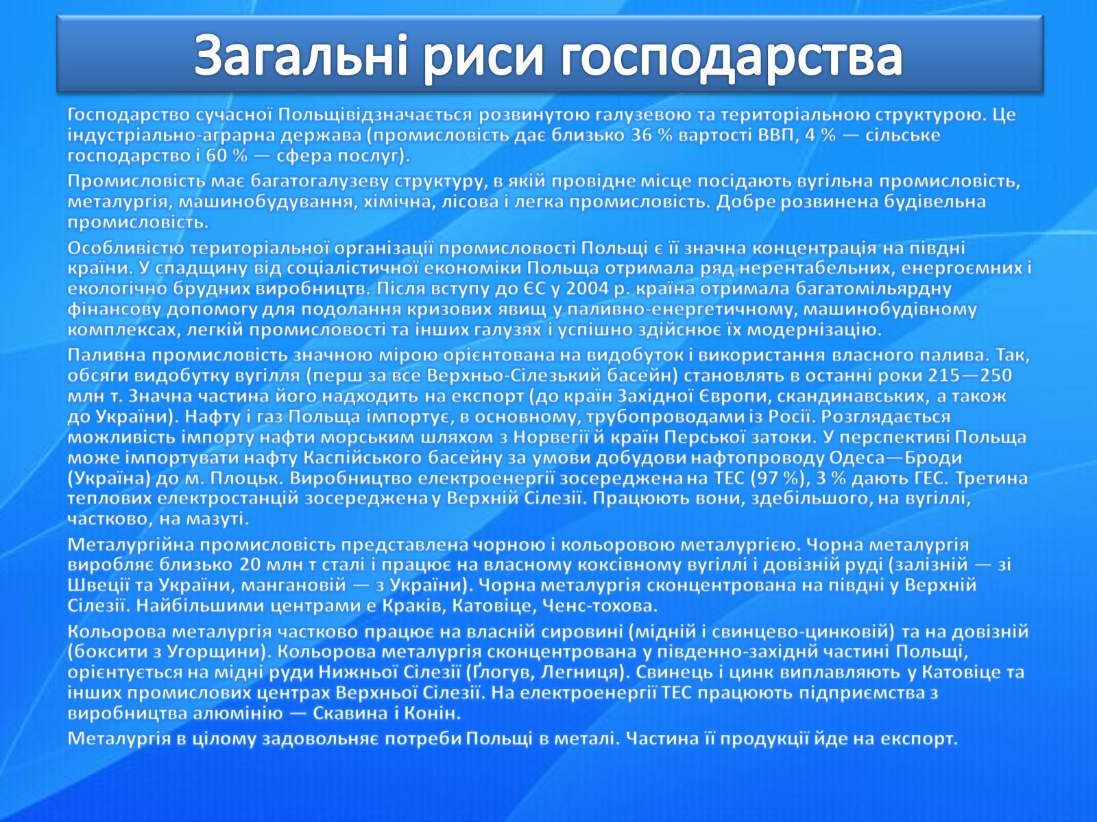 Презентація на тему «Країни світу» - Слайд #46