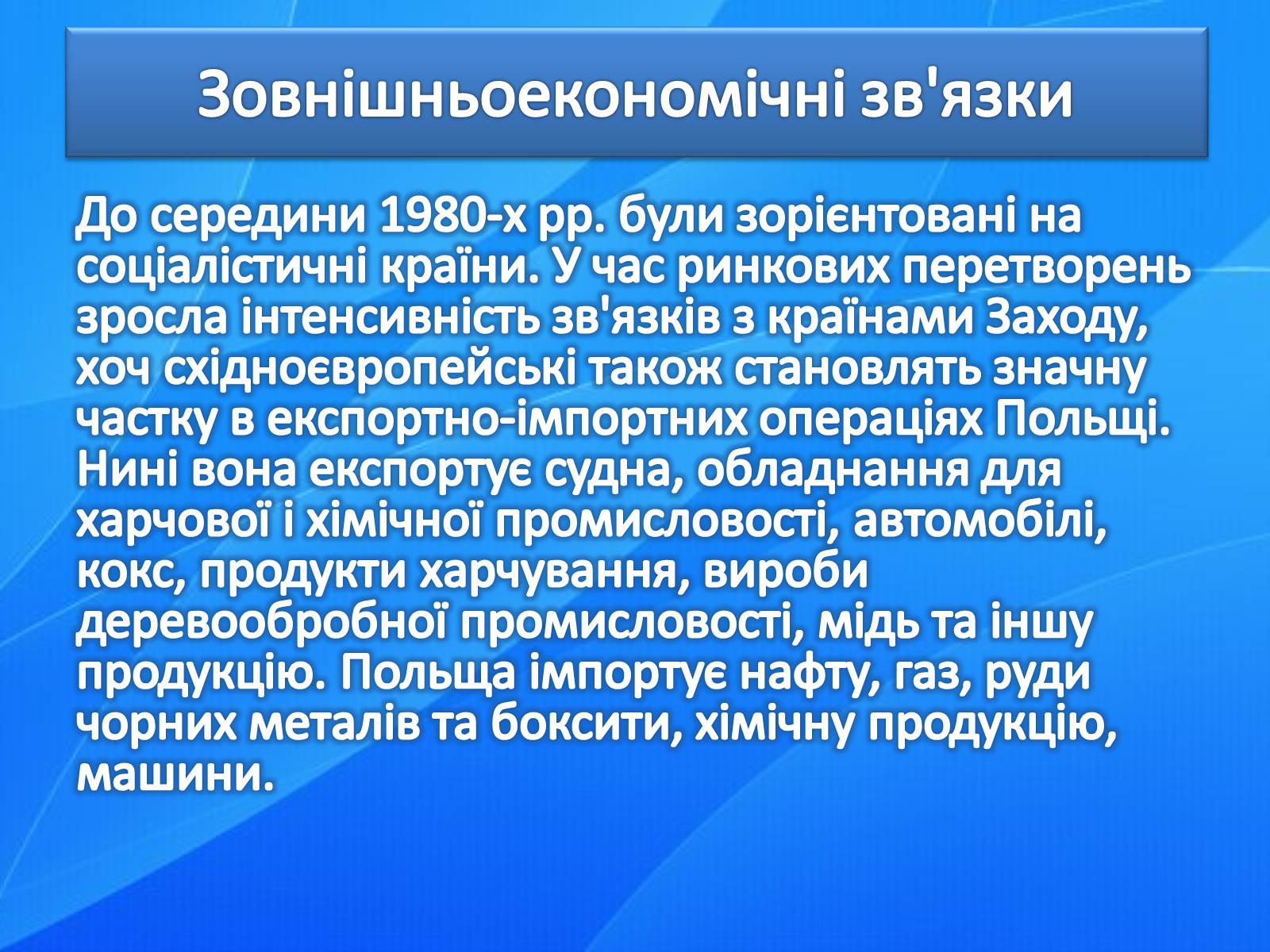 Презентація на тему «Країни світу» - Слайд #50