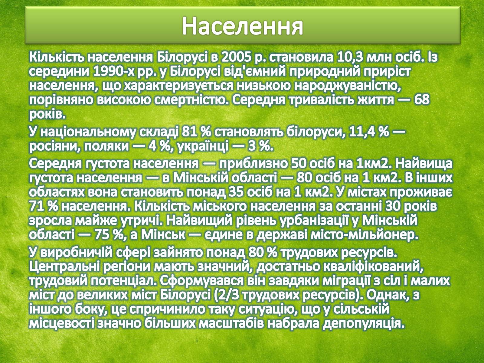 Презентація на тему «Країни світу» - Слайд #52