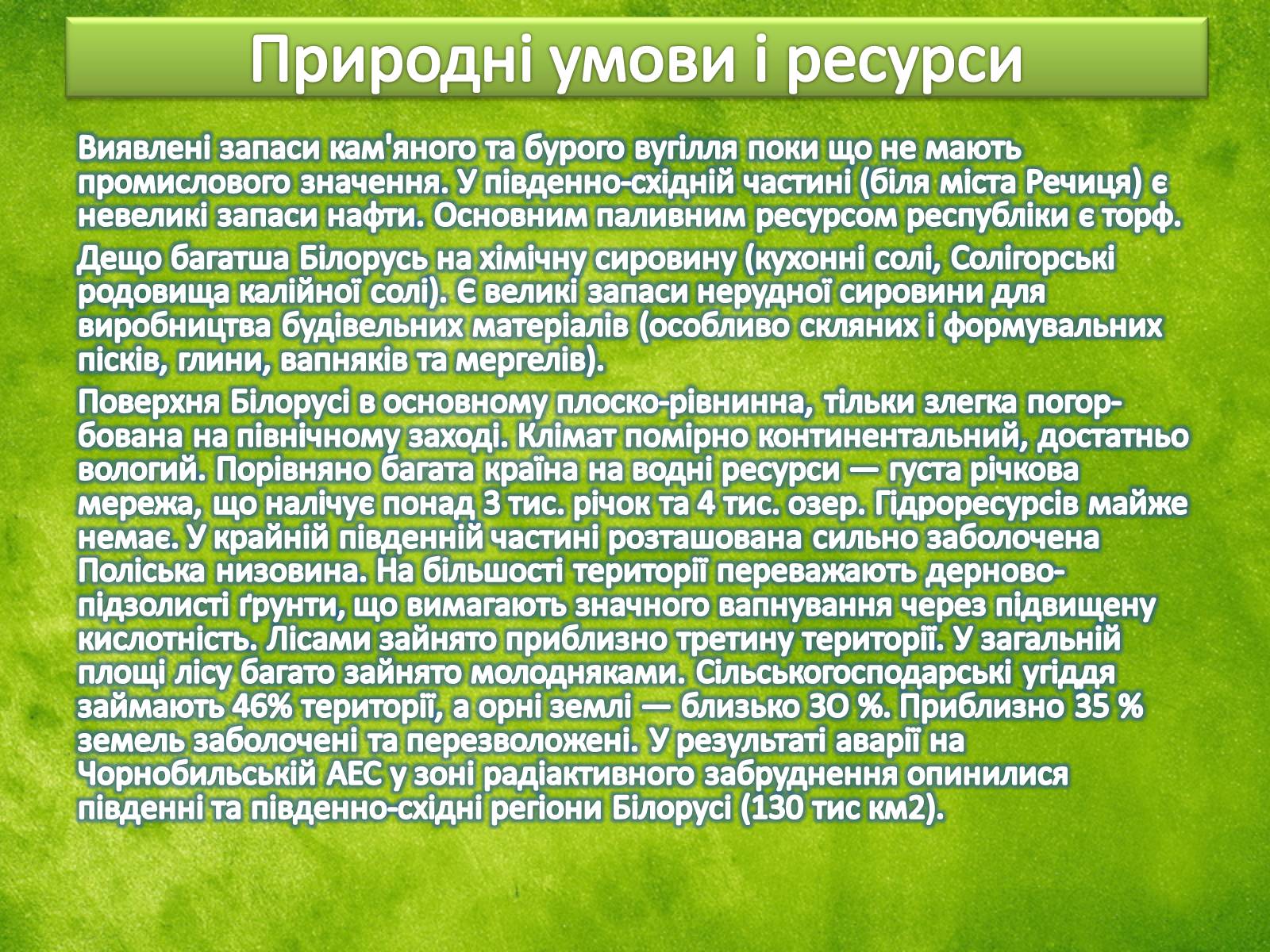 Презентація на тему «Країни світу» - Слайд #53