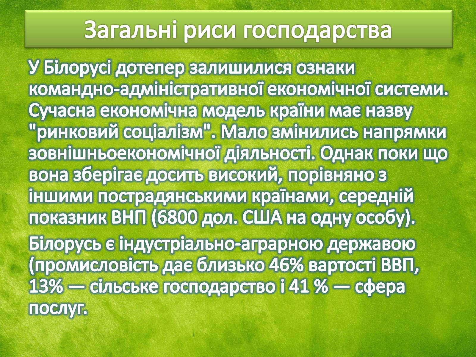 Презентація на тему «Країни світу» - Слайд #54