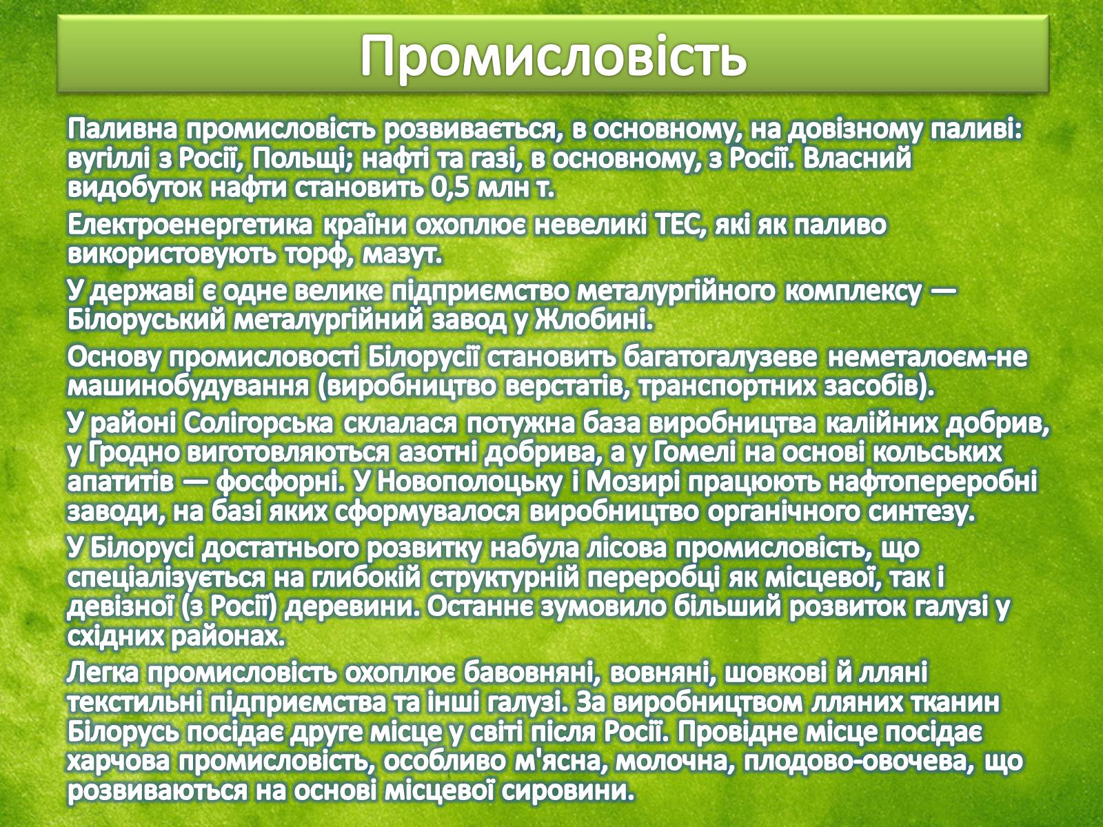 Презентація на тему «Країни світу» - Слайд #55