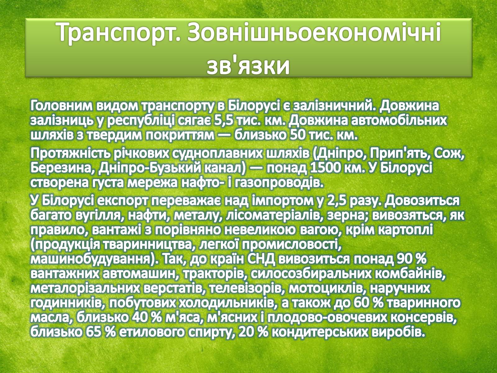 Презентація на тему «Країни світу» - Слайд #57