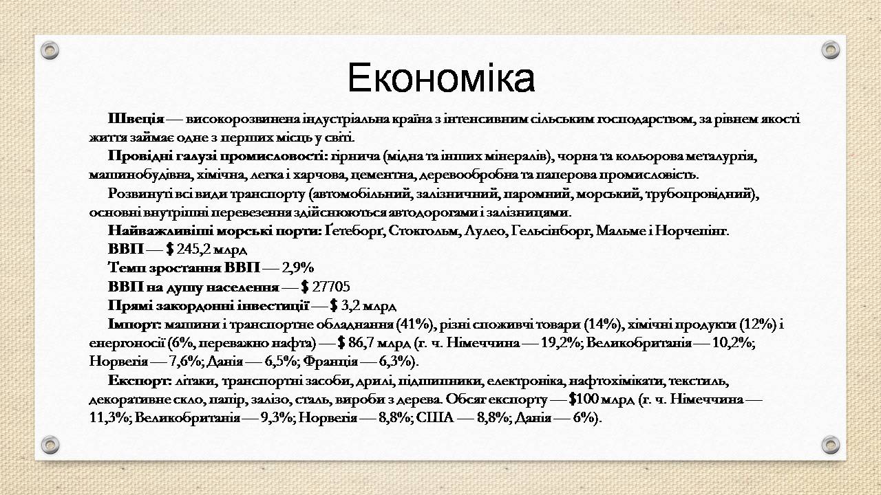 Презентація на тему «Швеція» (варіант 2) - Слайд #7