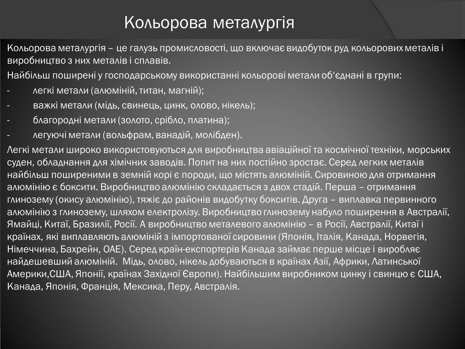 Презентація на тему «Чорна та кольорова металургія.Машинобудування» - Слайд #10