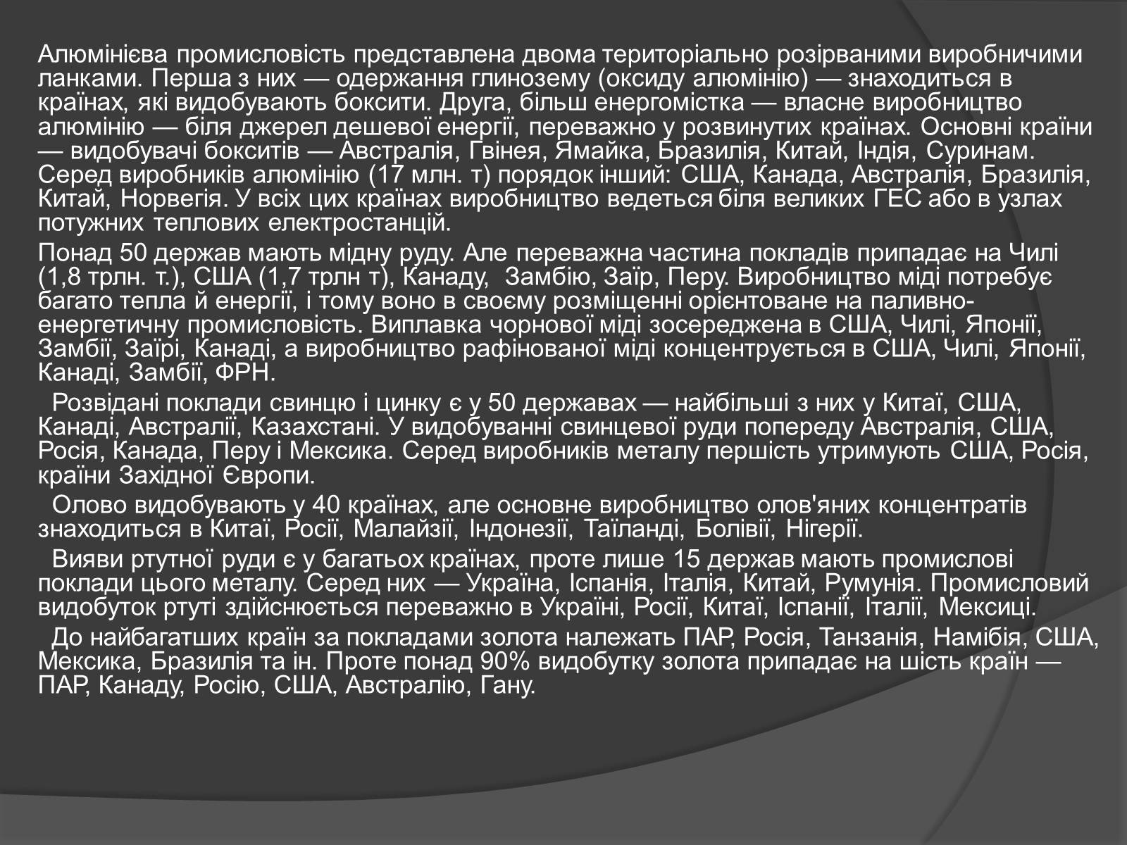 Презентація на тему «Чорна та кольорова металургія.Машинобудування» - Слайд #11