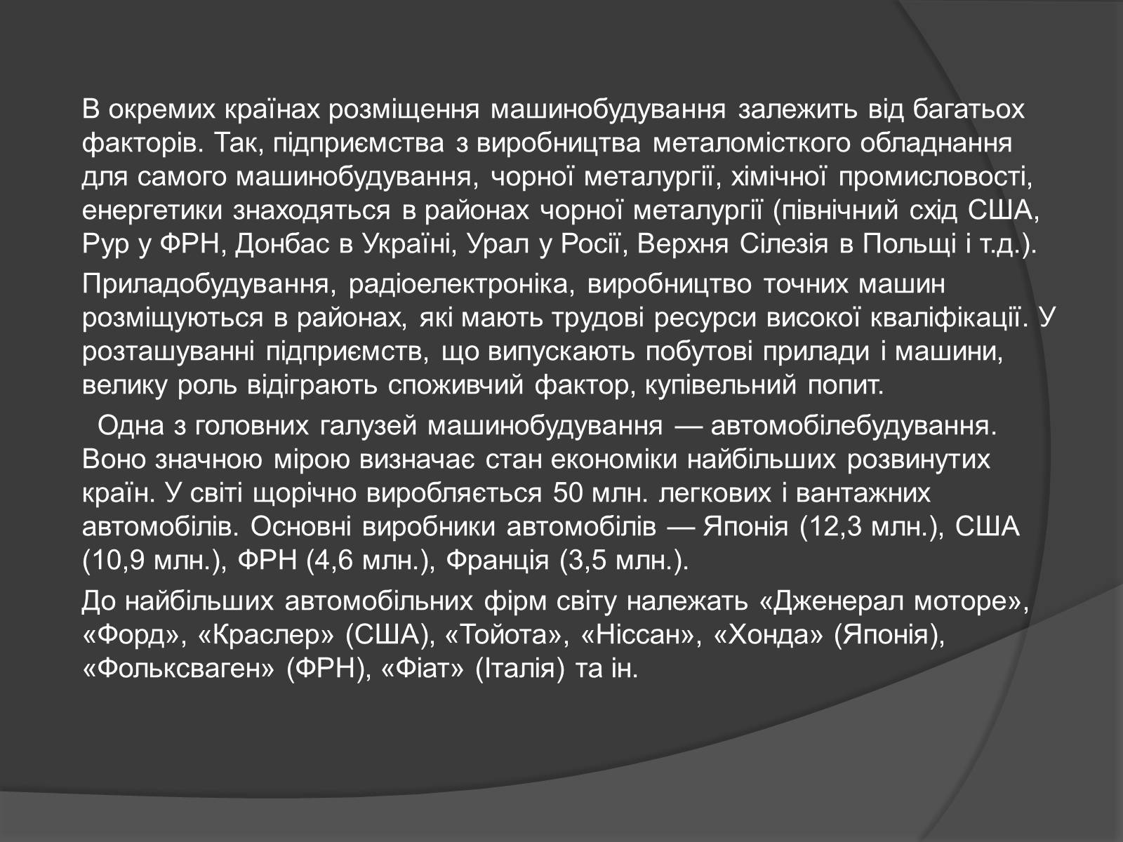 Презентація на тему «Чорна та кольорова металургія.Машинобудування» - Слайд #14