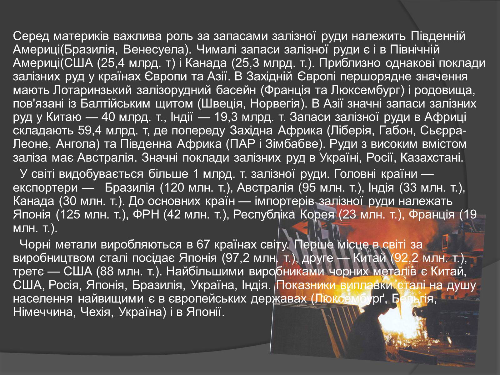 Презентація на тему «Чорна та кольорова металургія.Машинобудування» - Слайд #7