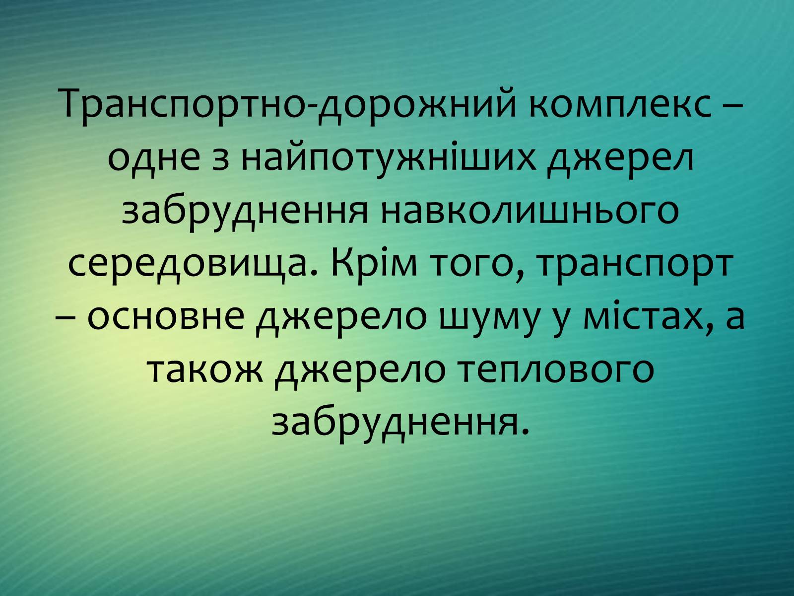 Презентація на тему «Забруднення довкілля в Україні» - Слайд #10