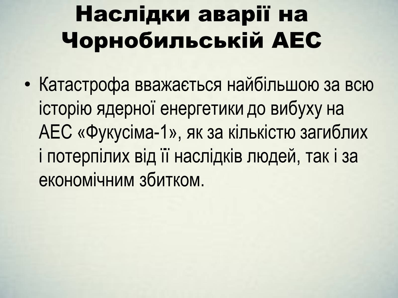 Презентація на тему «Забруднення довкілля в Україні» - Слайд #11