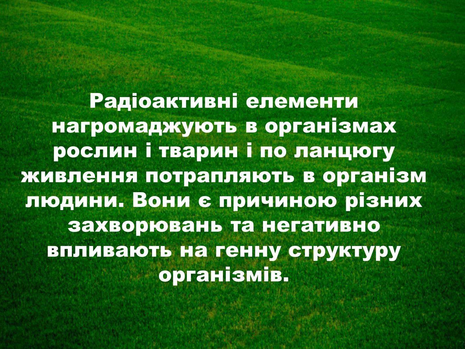 Презентація на тему «Забруднення довкілля в Україні» - Слайд #12