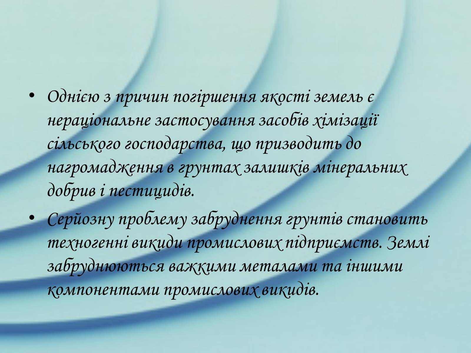 Презентація на тему «Забруднення довкілля в Україні» - Слайд #8