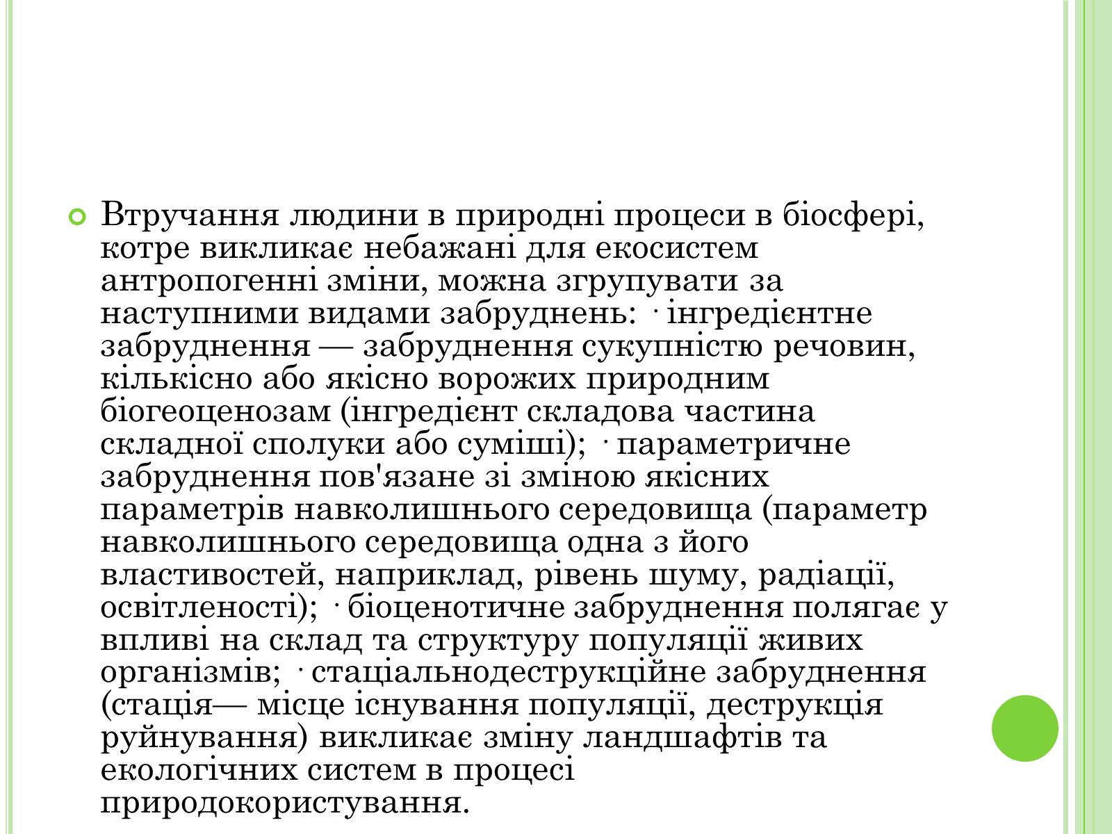 Презентація на тему «Екологічні проблеми України» (варіант 2) - Слайд #10