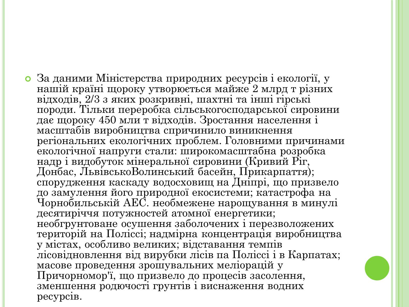 Презентація на тему «Екологічні проблеми України» (варіант 2) - Слайд #11