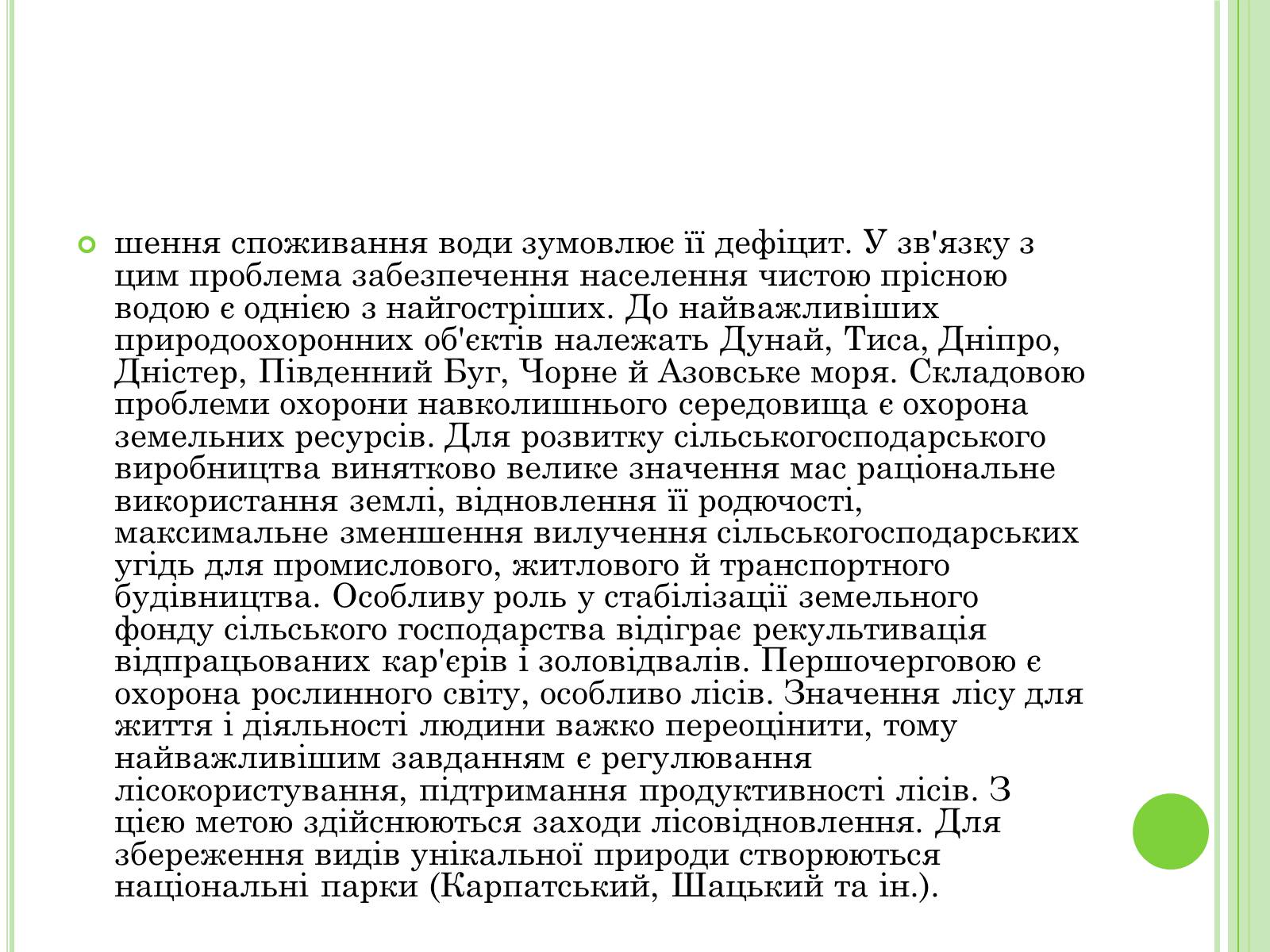 Презентація на тему «Екологічні проблеми України» (варіант 2) - Слайд #13