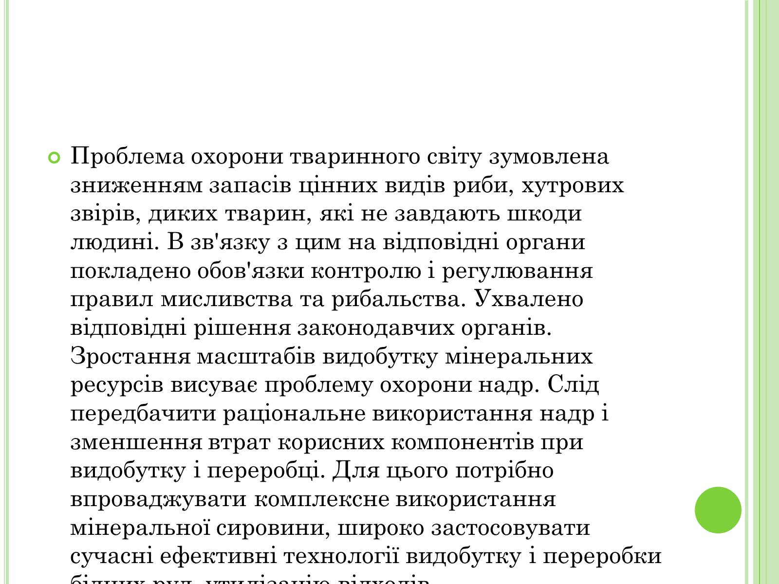 Презентація на тему «Екологічні проблеми України» (варіант 2) - Слайд #14