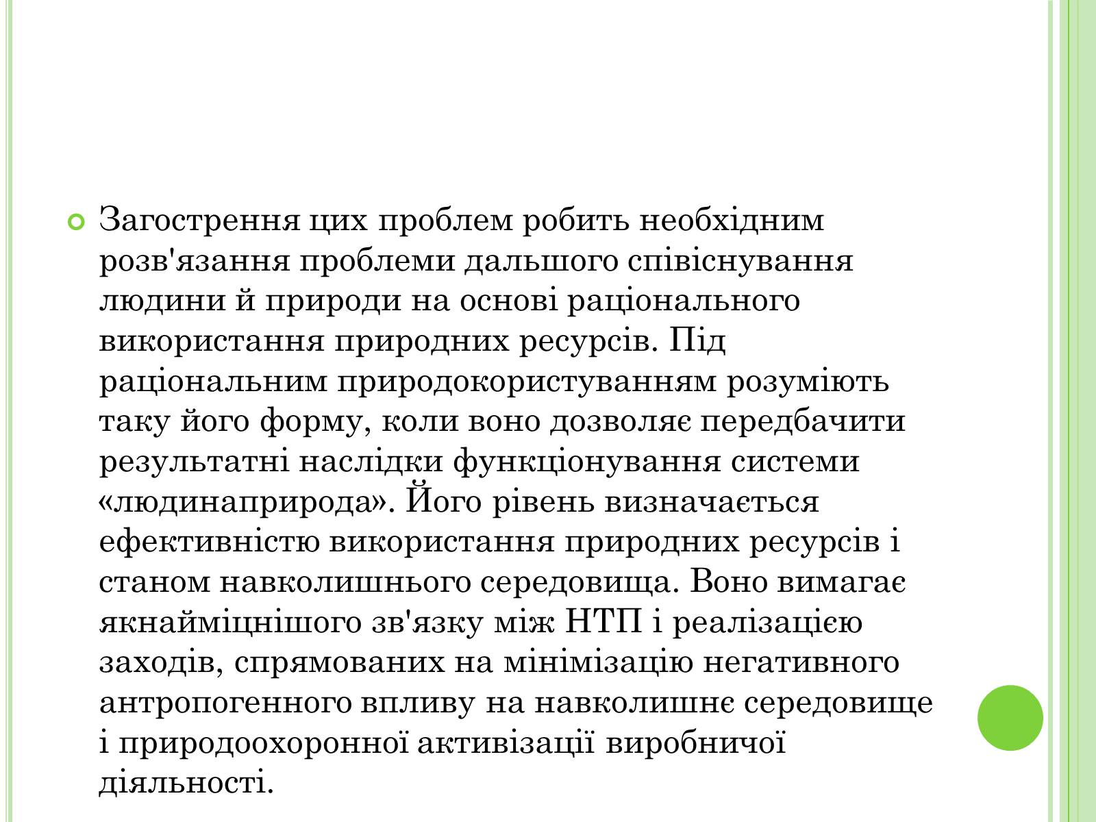 Презентація на тему «Екологічні проблеми України» (варіант 2) - Слайд #15