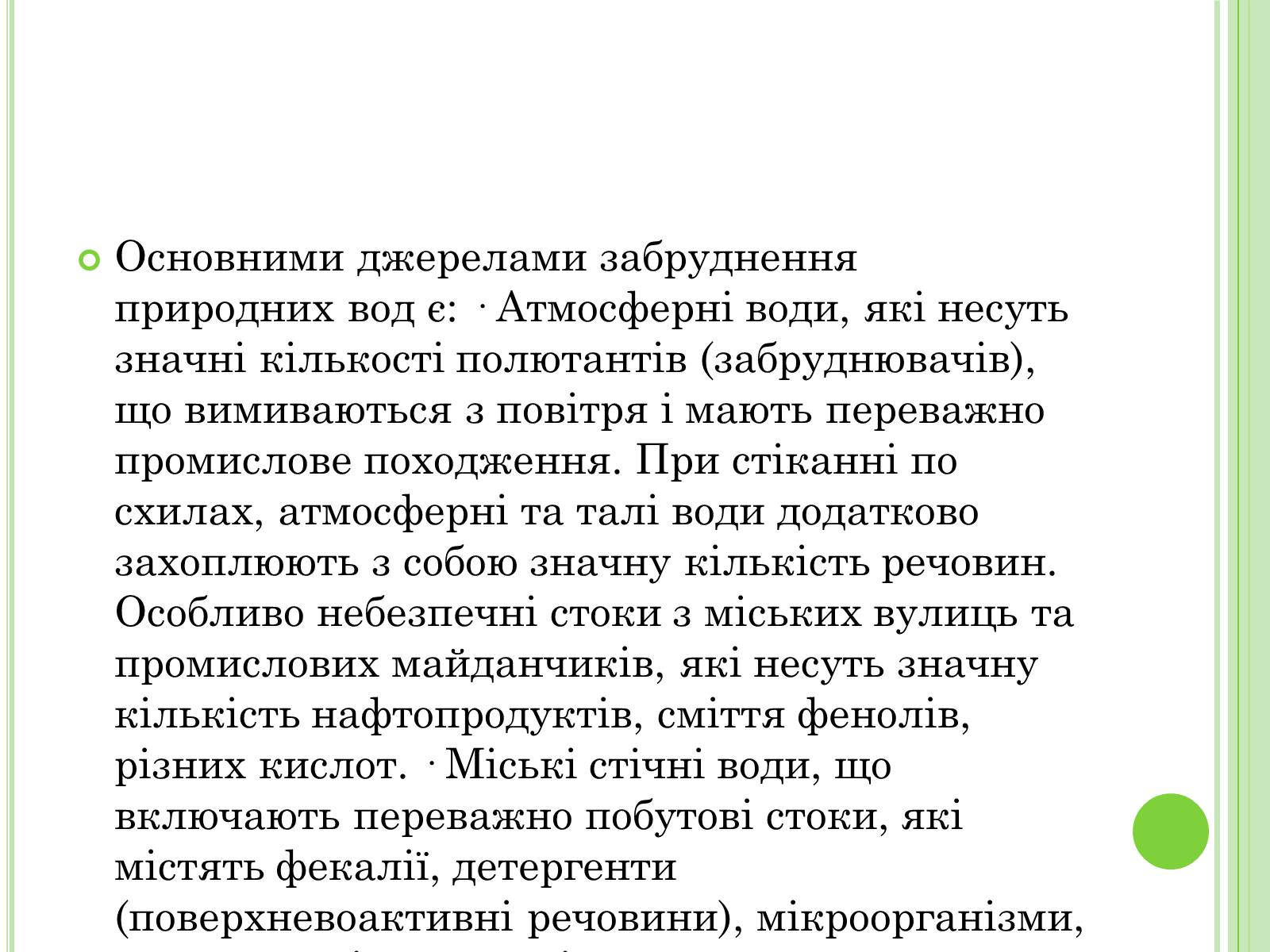 Презентація на тему «Екологічні проблеми України» (варіант 2) - Слайд #16