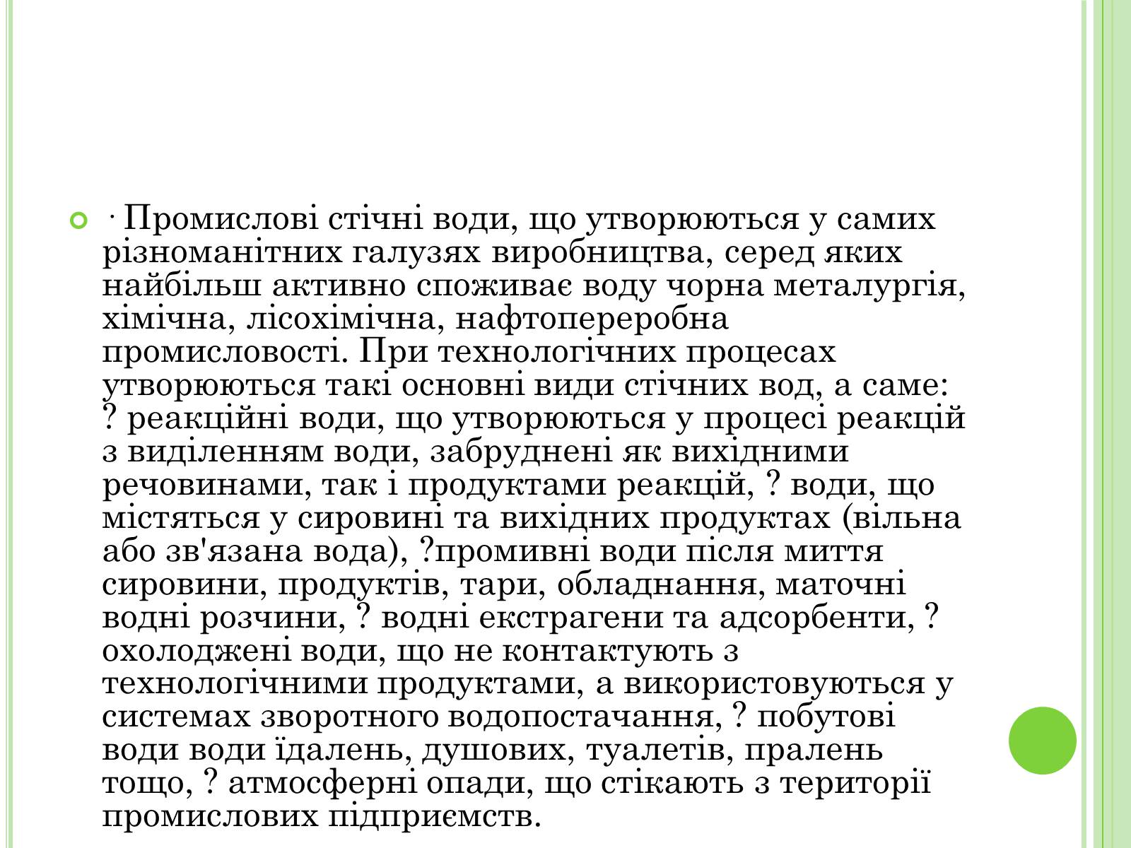 Презентація на тему «Екологічні проблеми України» (варіант 2) - Слайд #17