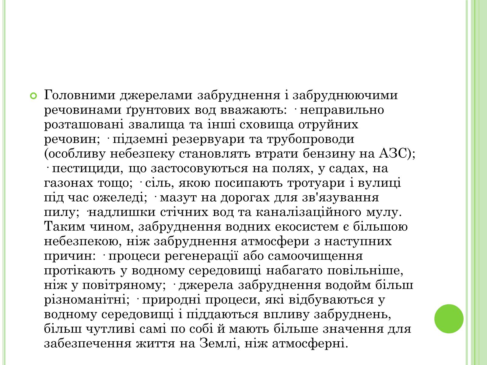 Презентація на тему «Екологічні проблеми України» (варіант 2) - Слайд #19