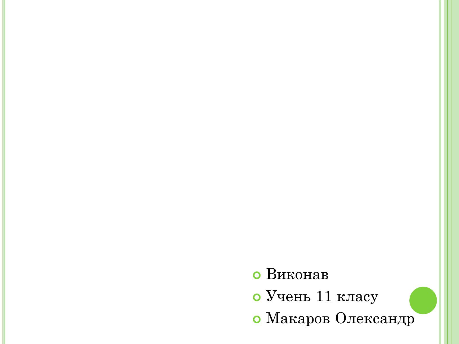 Презентація на тему «Екологічні проблеми України» (варіант 2) - Слайд #2