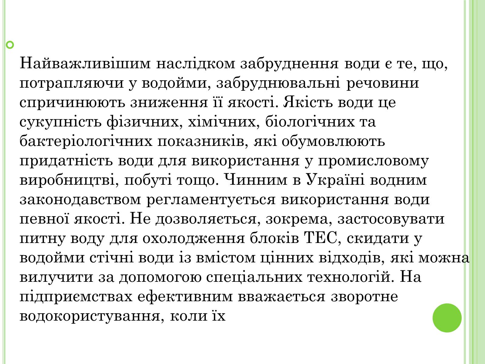 Презентація на тему «Екологічні проблеми України» (варіант 2) - Слайд #20